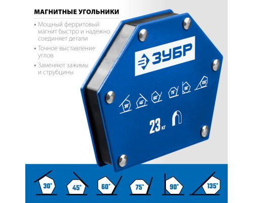 ЗУБР УМ-6 до 23 кг угольник магнитный для сварочных работ