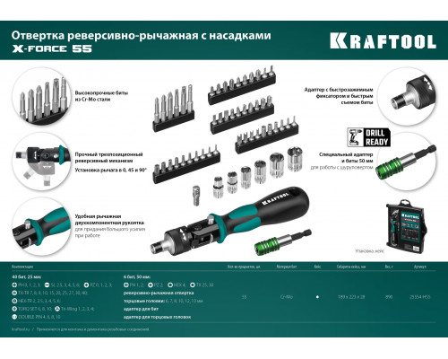 KRAFTOOL X-Force-55 набор: реверсивно-рычажная отвертка с насадками 55 шт