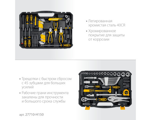 STAYER UNIVERSAL 154 универсальный набор инструмента 154 предм.