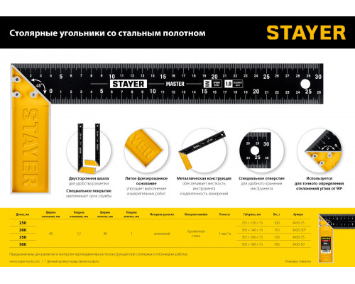 STAYER 500 мм столярный угольник со стальным полотном