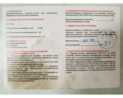 Штангенциркуль металлический тип 1, 150мм