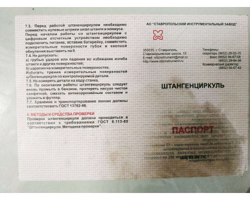 Штангенциркуль металлический тип 1, 150мм
