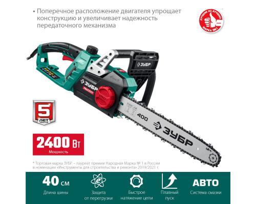 ЗУБР 2400 Вт, 40 см шина, пила цепная электрическая