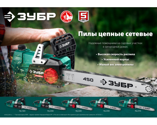 ЗУБР 2400 Вт, 40 см шина, пила цепная электрическая