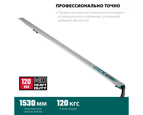 KRAFTOOL CG-150 1500 мм шина направляющая