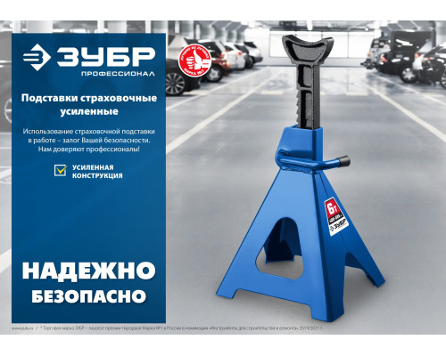 ЗУБР 3т 292-430мм подставка страховочная усиленная, Профессионал