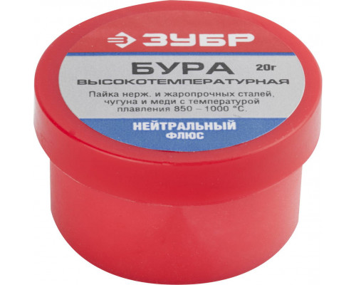 Бура флюс ЗУБР, 20 гр