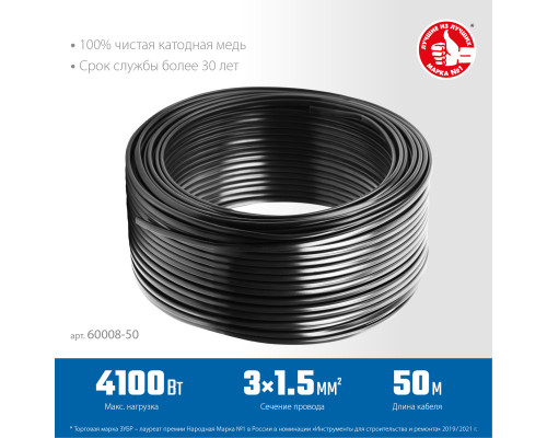 ЗУБР ВВГ-Пнг(А)-LS 3x1.5 mm2 кабель силовой 50 м, ГОСТ 31996-2012