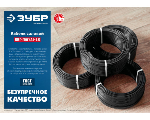 ЗУБР ВВГ-Пнг(А)-LS 3x1.5 mm2 кабель силовой 50 м, ГОСТ 31996-2012