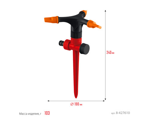 GRINDA GR-P, 90 м2 полив,на пике, 3 сопла, распылитель круговой, пластиковый
