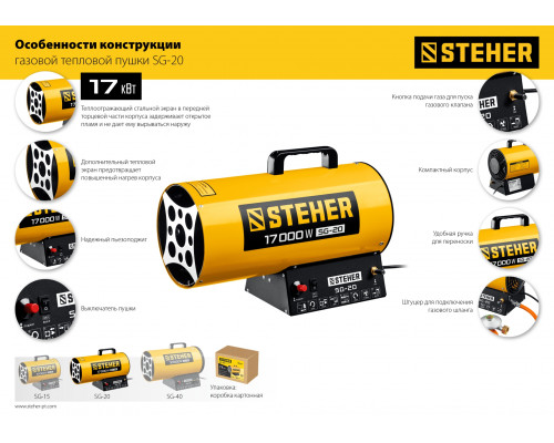 Газовая тепловая пушка STEHER, 17 кВт