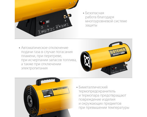Газовая тепловая пушка STEHER, 30 кВт