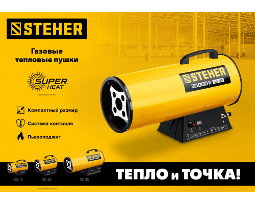 Газовая тепловая пушка STEHER, 30 кВт