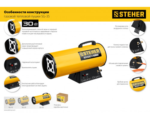 Газовая тепловая пушка STEHER, 30 кВт