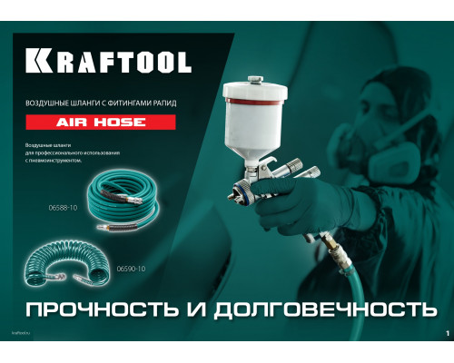 Воздушный шланг с фитингами рапид 10 м, 10х15 мм, 20 бар, KRAFTOOL