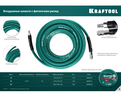 Воздушный шланг с фитингами рапид 10 м, 10х15 мм, 20 бар, KRAFTOOL