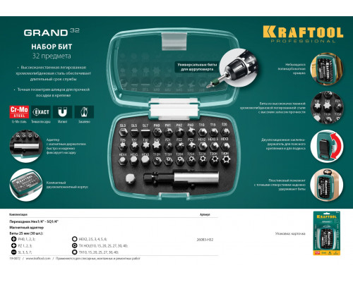 Набор бит GRAND-32, 32 предмета, Cr-Mo, KRAFTOOL 26083-H32