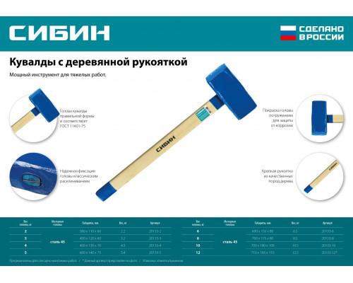 СИБИН 3 кг кувалда с деревянной удлинённой рукояткой