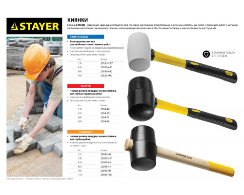 Белая резиновая киянка STAYER PROFI 230 г