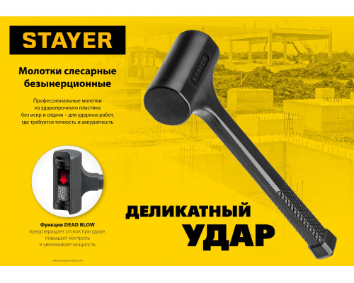 STAYER 680 г 42 мм безынерционный молоток облитый эластомером
