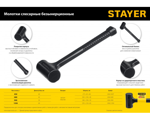 STAYER 900 г 50 мм безынерционный молоток облитый эластомером