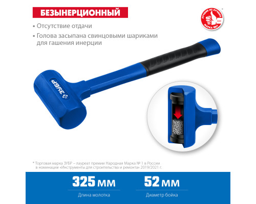 ЗУБР БМО 900 г 52 мм безынерционный молоток облитый эластомером