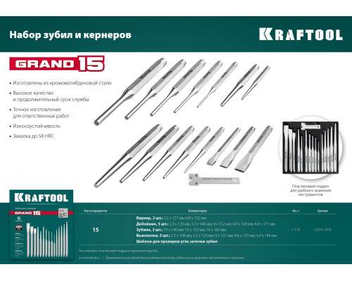 KRAFTOOL GRAND-15 набор зубил и кернеров, 15 предметов