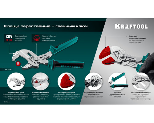 KRAFTOOL VISE-WRENCH X, 180 мм, клещи переставные-гаечный ключ (22066)
