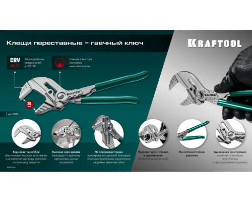 Клещи переставные-гаечный ключ KRAFTOOL 180 мм Vise-Wrench
