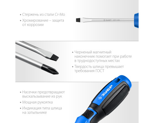 ЗУБР Профессионал-6 набор отверток 6 шт