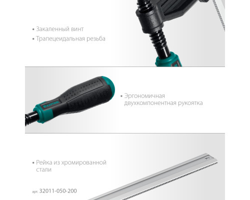 XF-200/50 струбцина тип F 200/50 мм, KRAFTOOL