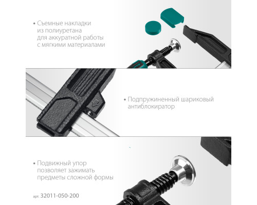 XF-200/50 струбцина тип F 200/50 мм, KRAFTOOL