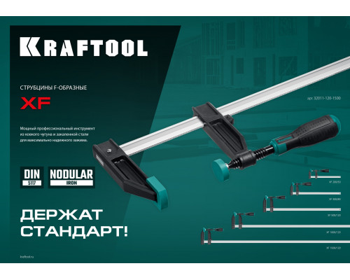 XF-200/50 струбцина тип F 200/50 мм, KRAFTOOL