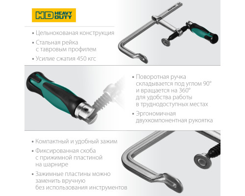 FORGE FF-200/100 струбцина тип F 200/100 мм, 450 кгс, KRAFTOOL