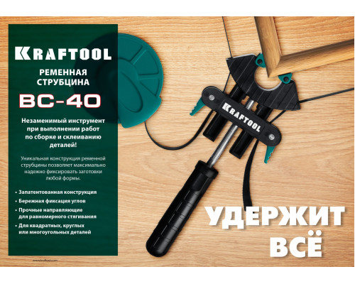 BC-40 ременная струбцина 4 м, KRAFTOOL