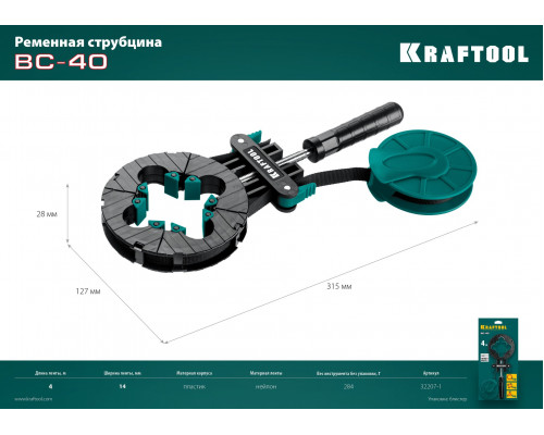 BC-40 ременная струбцина 4 м, KRAFTOOL