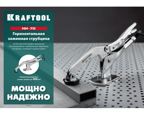 Зажимная струбцина KRAFTOOL HH-70 90/70 мм