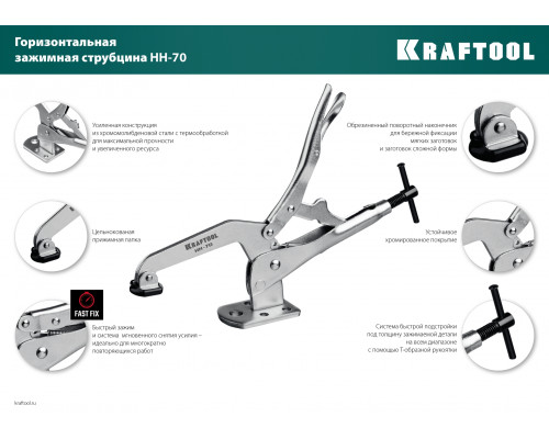 Зажимная струбцина KRAFTOOL HH-70 90/70 мм
