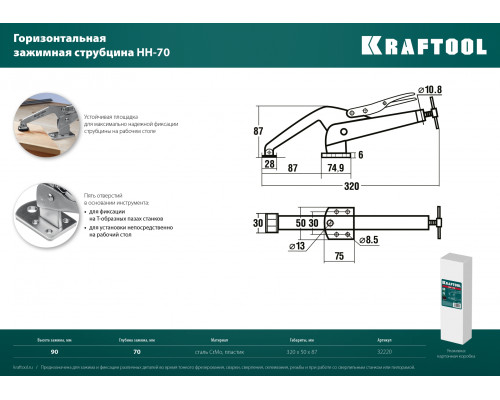 Зажимная струбцина KRAFTOOL HH-70 90/70 мм