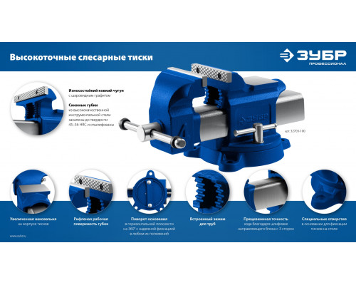 ЗУБР 150 мм, высокоточные слесарные тиски, Профессионал (32703-150)