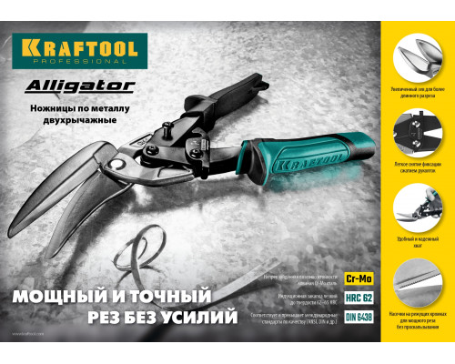 KRAFTOOL Alligator Левые ножницы по металлу, 250 мм