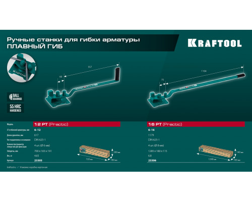 Ручной станок для гибки арматуры на подшипнике KRAFTOOL 12 PT, плавный гиб
