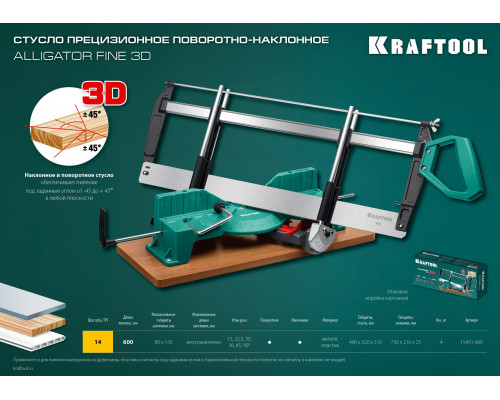 Стусло прецизионное поворотно-наклонное KRAFTOOL, 600 мм, Alligator 3D