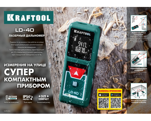 Дальномер ″LD-40″ лазерный, дальность 5см - 40м, точность 1,5 мм, KRAFTOOL 34763