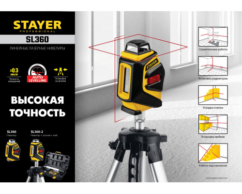 STAYER SL360 нивелир лазерный, крест + 360°