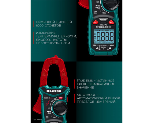 KRAFTOOL KC-300DC Цифровые токовые клещи (59830)