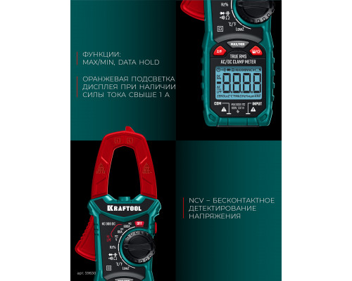 KRAFTOOL KC-300DC Цифровые токовые клещи (59830)