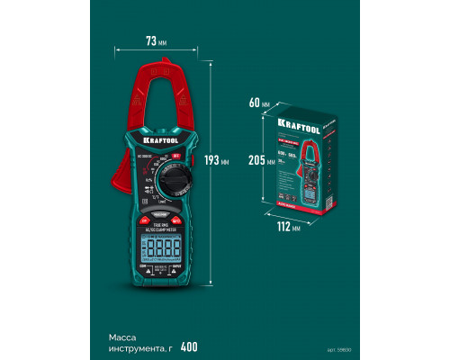 KRAFTOOL KC-300DC Цифровые токовые клещи (59830)