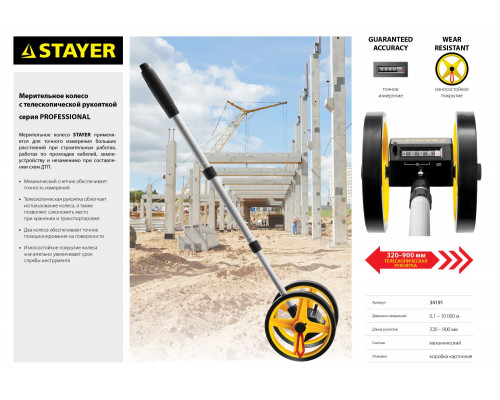 Измерительное колесо STAYER 9999м