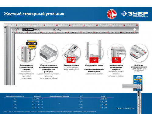 ЗУБР ЭКСПЕРТ 250 мм жесткий столярный угольник с усиленным алюминиевым полотном